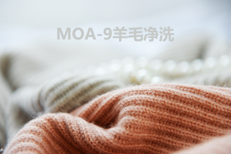 MOA-9在羊毛纺织行业充当净洗剂，适用于羊毛处理各个工序