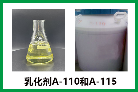 乳化剂A系列的A-110和A-115的应用，集化网助您了解