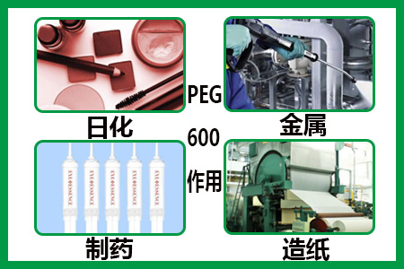 聚乙二醇PEG600的作用，哪些行业会用到呢？