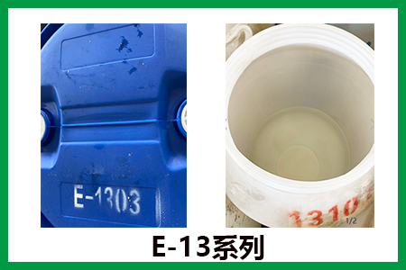 E-13系列