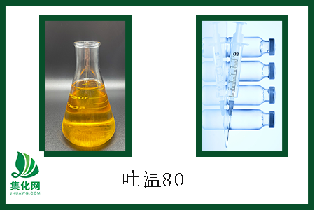 医药级吐温80什么时候开始被使用？在哪些地方有应用呢？