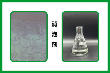 消泡剂的种类与应用，适用制药、味精、涂料、制糖行业